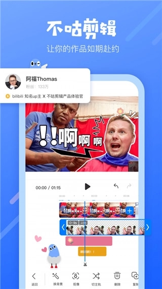 不咕剪辑最新版(1)