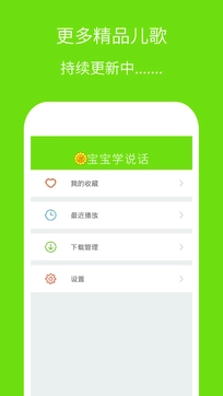 宝宝学说话安装最新版(4)