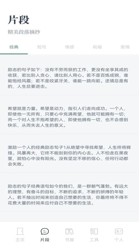 精读和合本免费版(3)