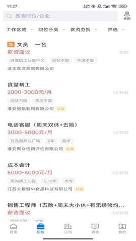 漣水直聘