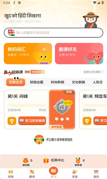 印地语学习.0图1