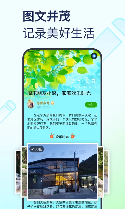 美篇官网版app10.9.2(1)