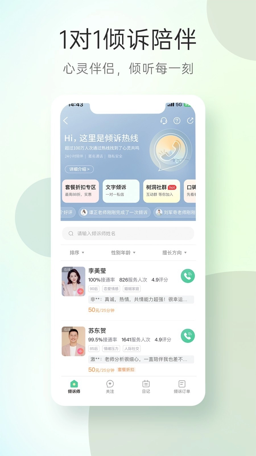 心理咨询app4.0.96(2)
