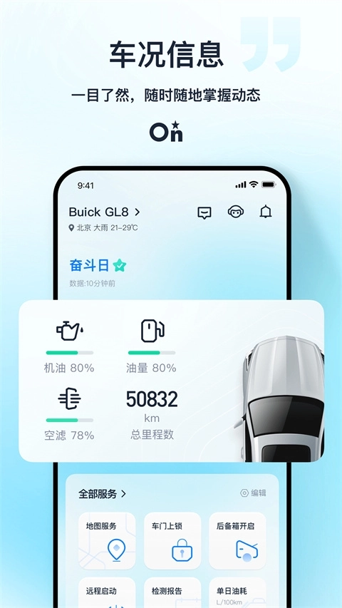 安吉星最新版图2