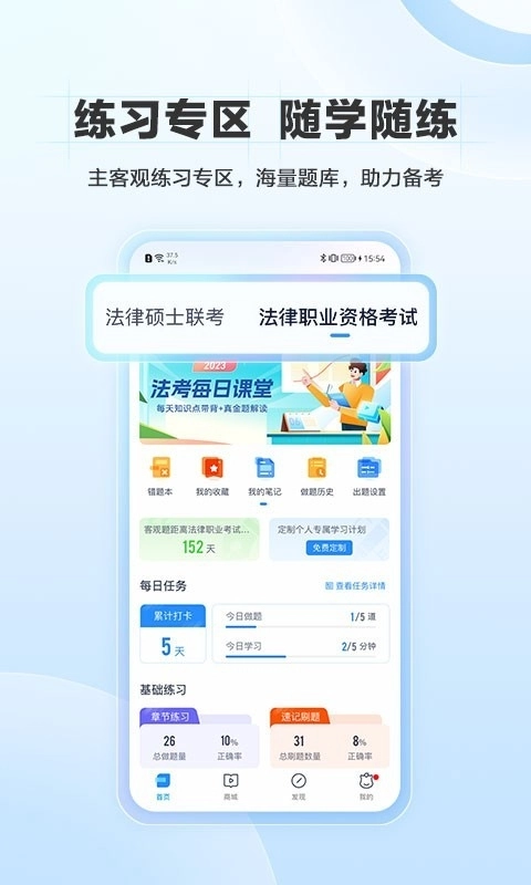 竹马法考手机版