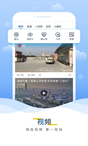 海报新闻手机版(4)