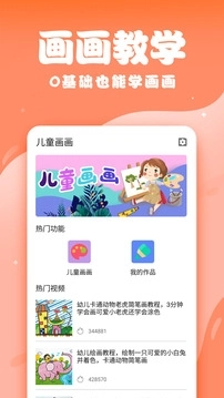 儿童画画软件免费版(3)