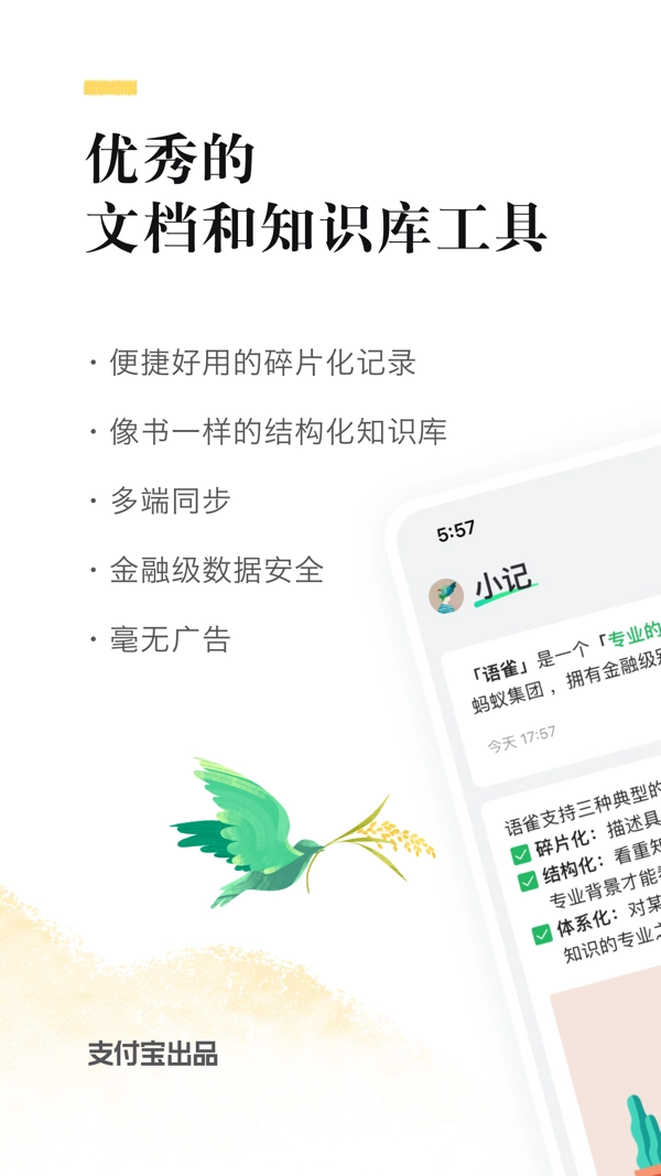 語(yǔ)雀