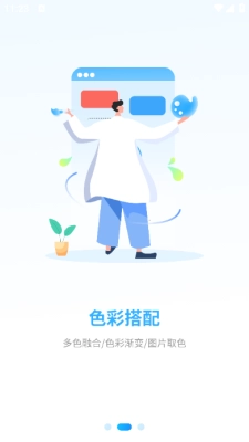 调色盘手机版截图4