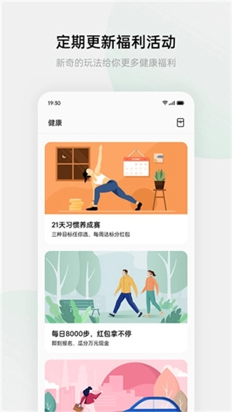 欢太健康4.8.8_0646212_240918(1)
