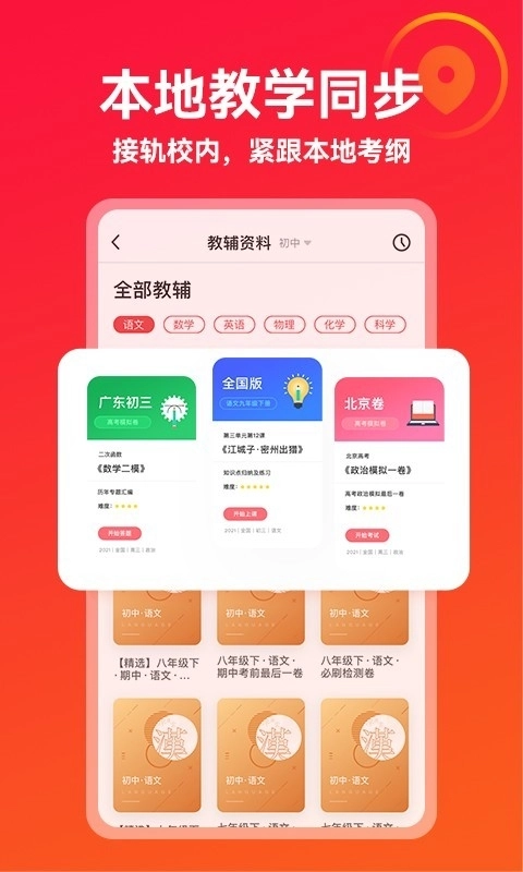 掌门优课安装最新版-图1