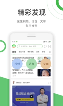 快速问医生安装最新版