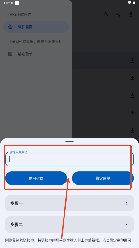 音乐侦探app官网版9.2.6(2)