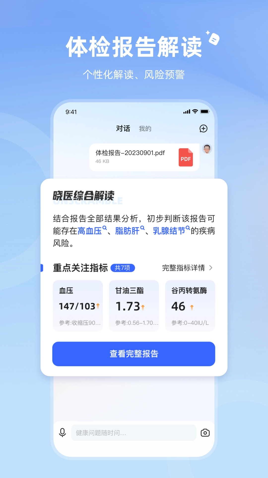 讯飞晓医0.1图3