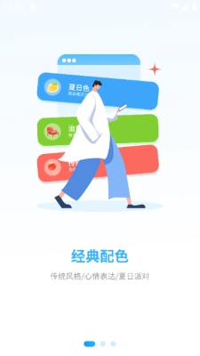 调色盘手机版截图2