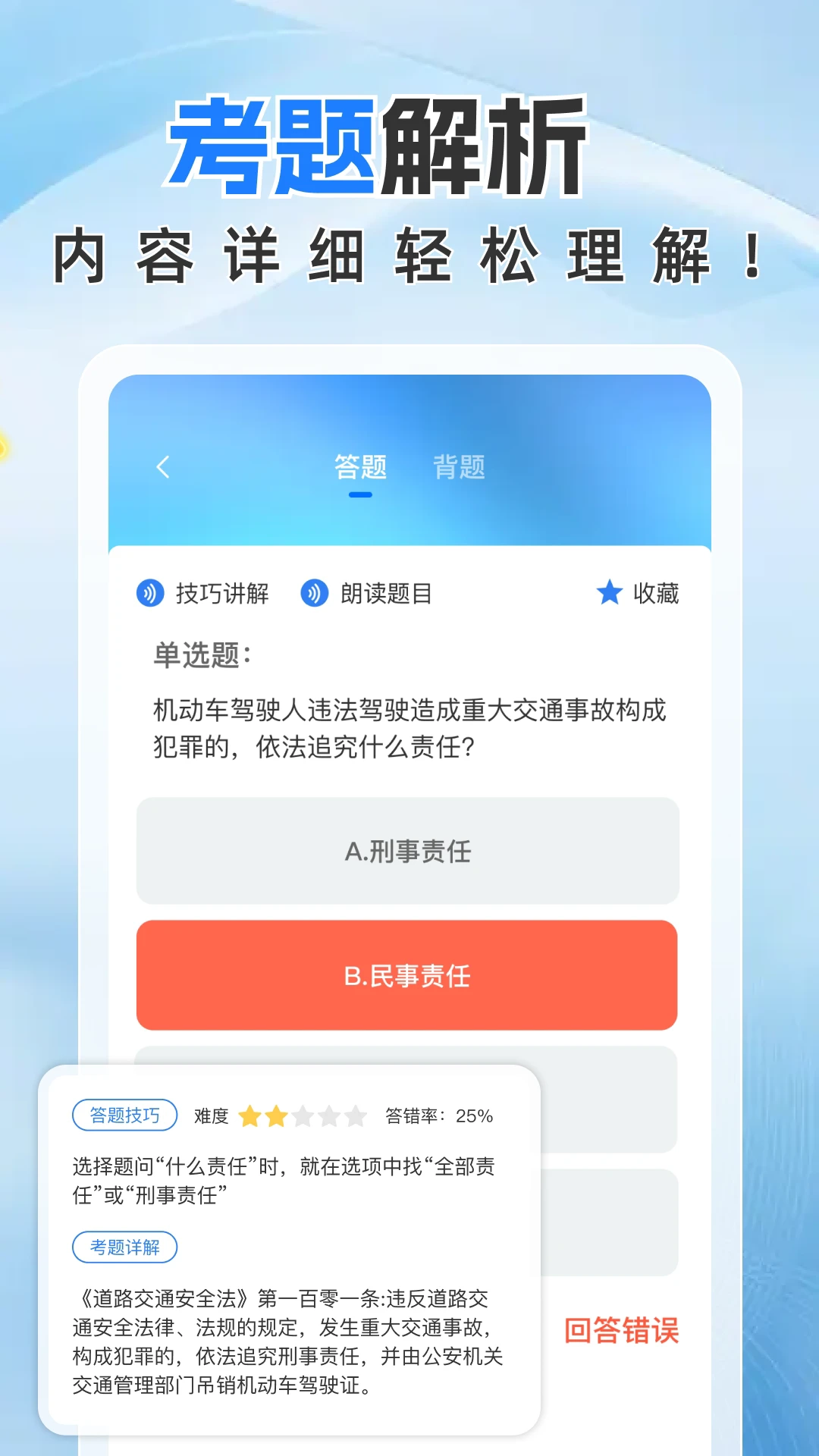 驾考全能帮.0图2
