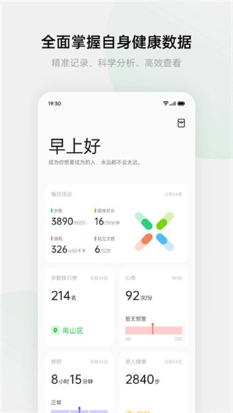 欢太健康4.8.8_0646212_240918(4)