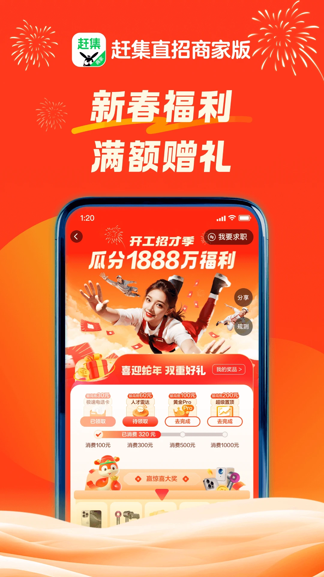 赶集直招商家版(2)