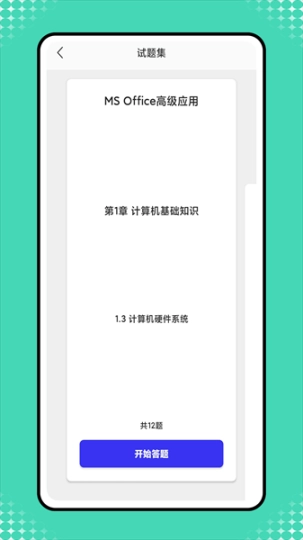 小黑计算机题库安装免费版图3