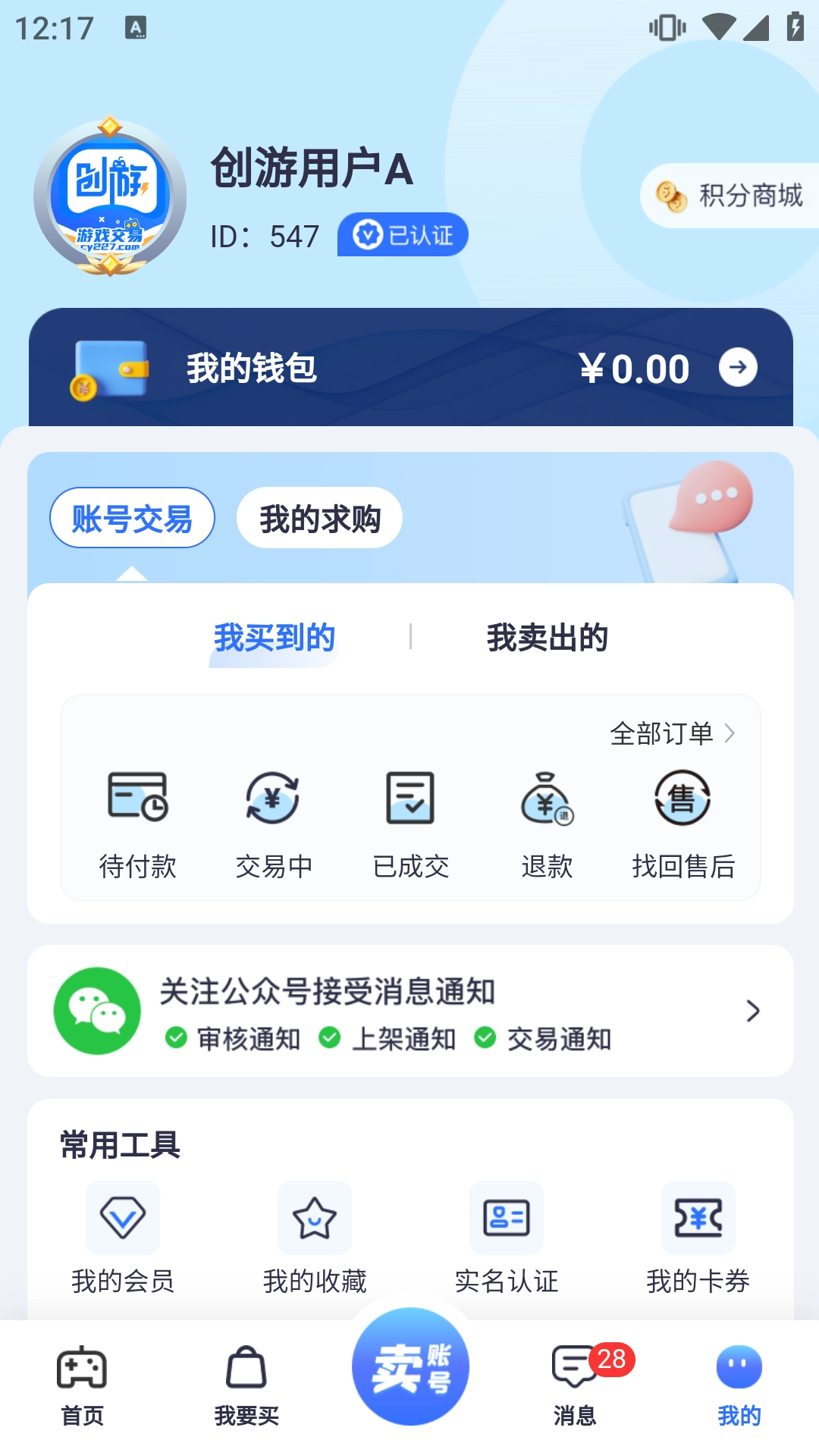 創游游戲交易平臺手機版