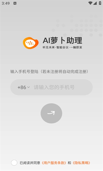 AI萝卜助理.2图1