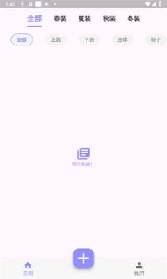 小可衣橱安装最新版