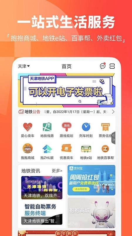 天津地铁扫码乘车手机正版图4