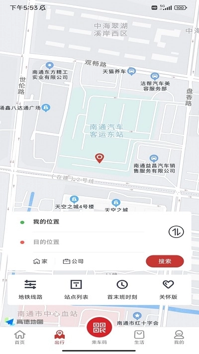南通地铁安卓版