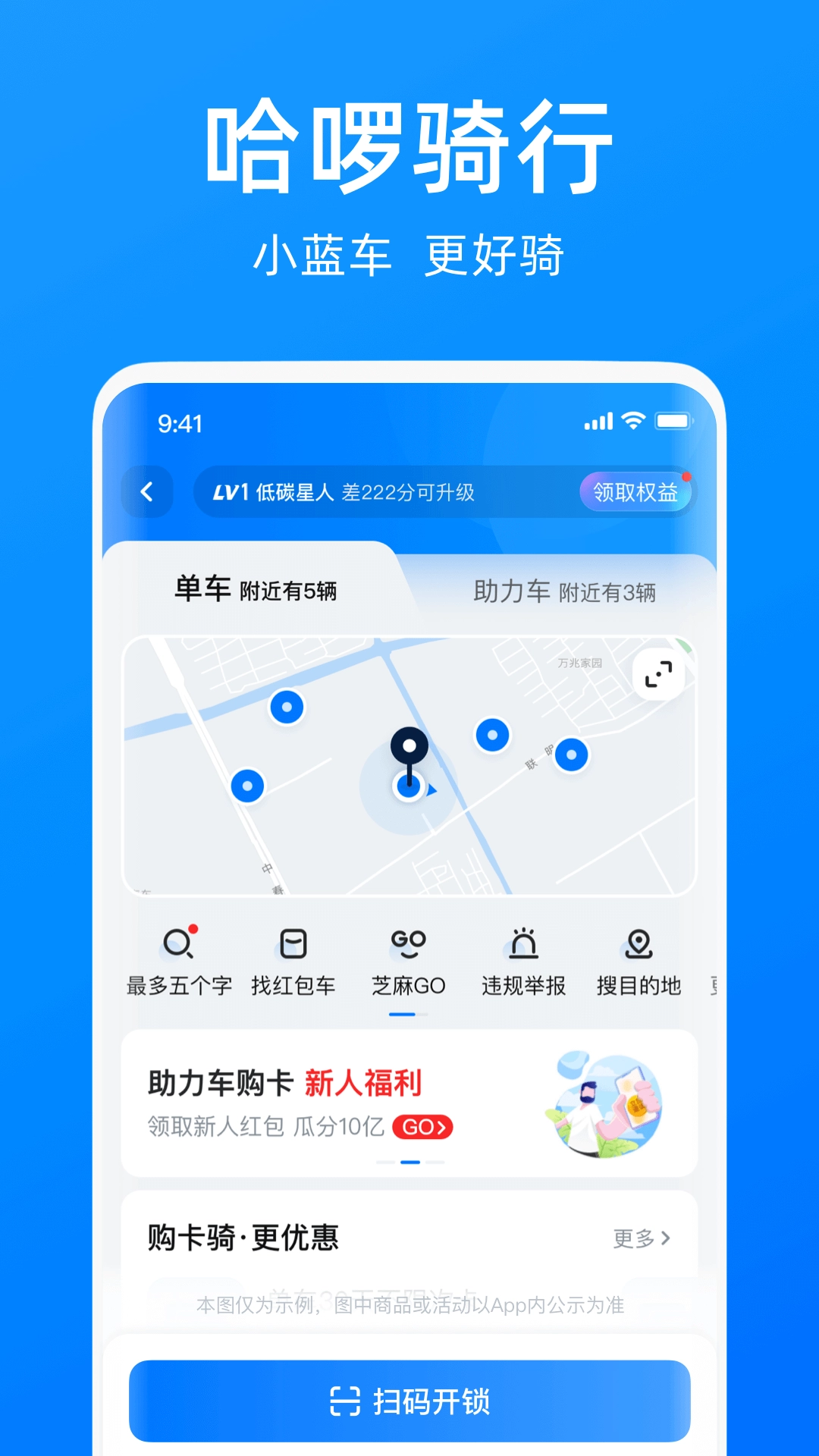 哈啰出行安装免费7.0图3