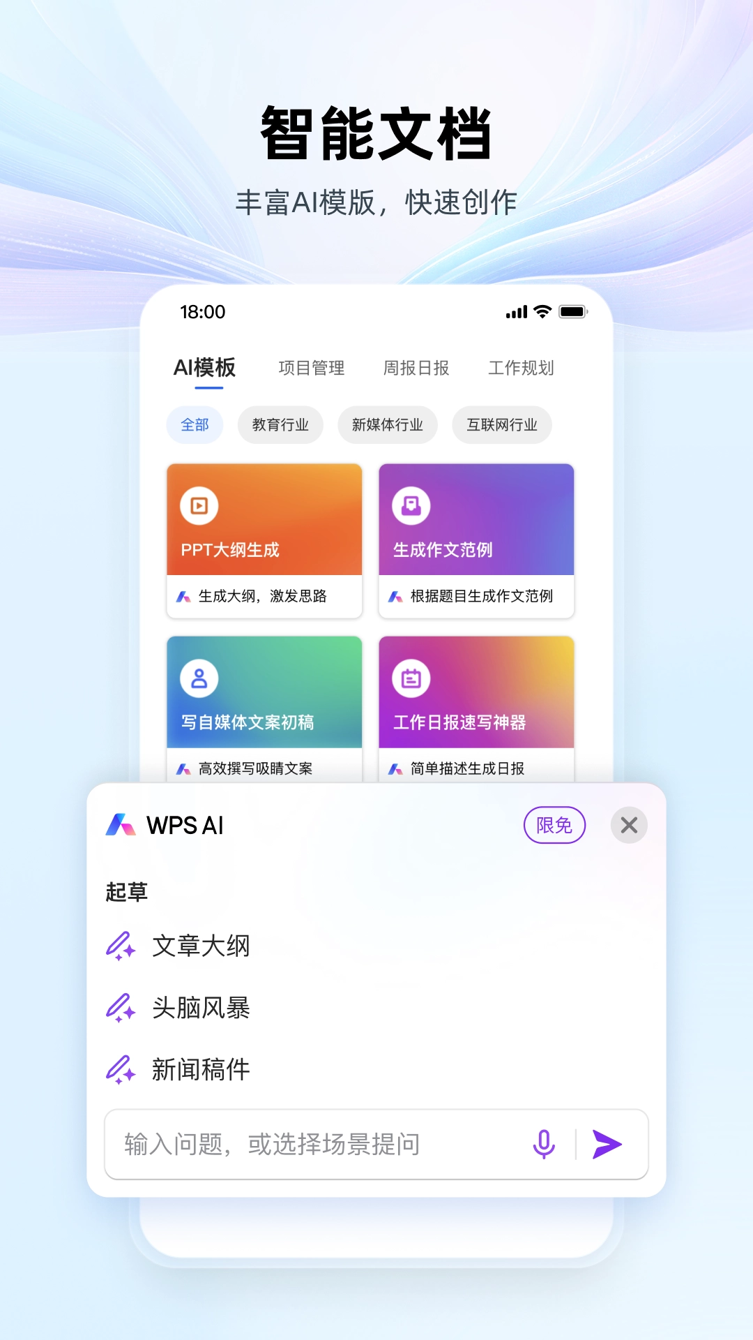wps金山辦公軟件