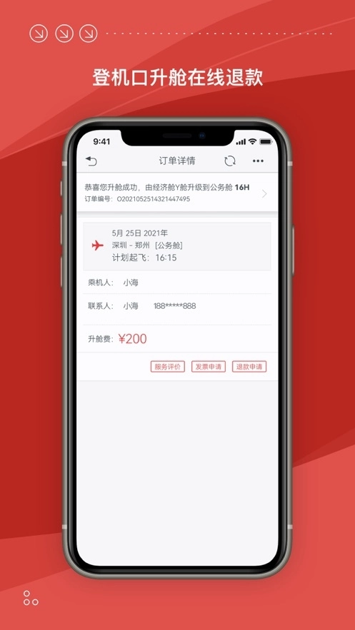 海南航空手机客户端9.14.0