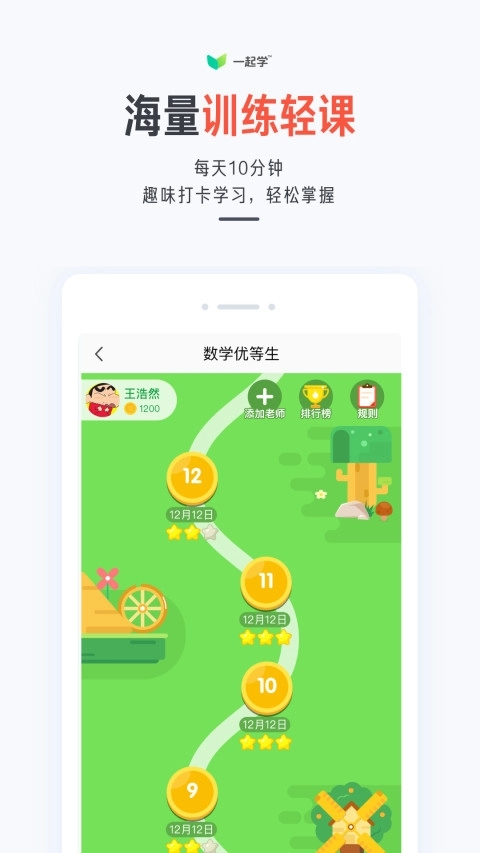 家长通安装(2)