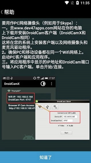 DroidCamX手機端中文版