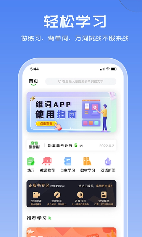 维词app安装4.0.6图4