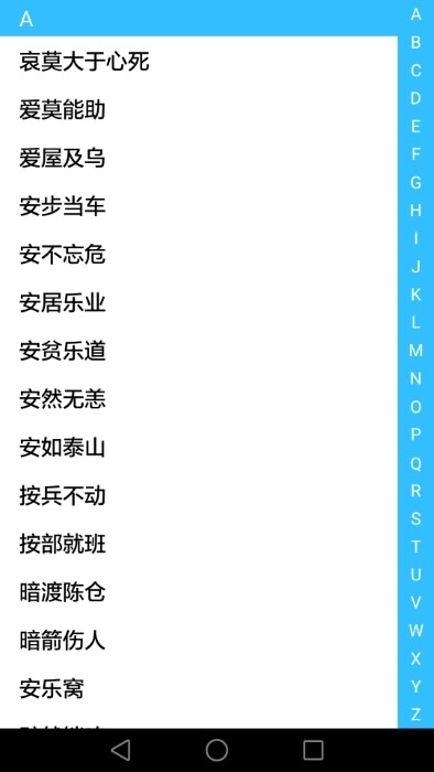 成語大全免費