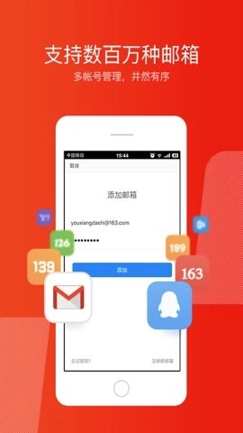 網易郵箱大師安裝手機版