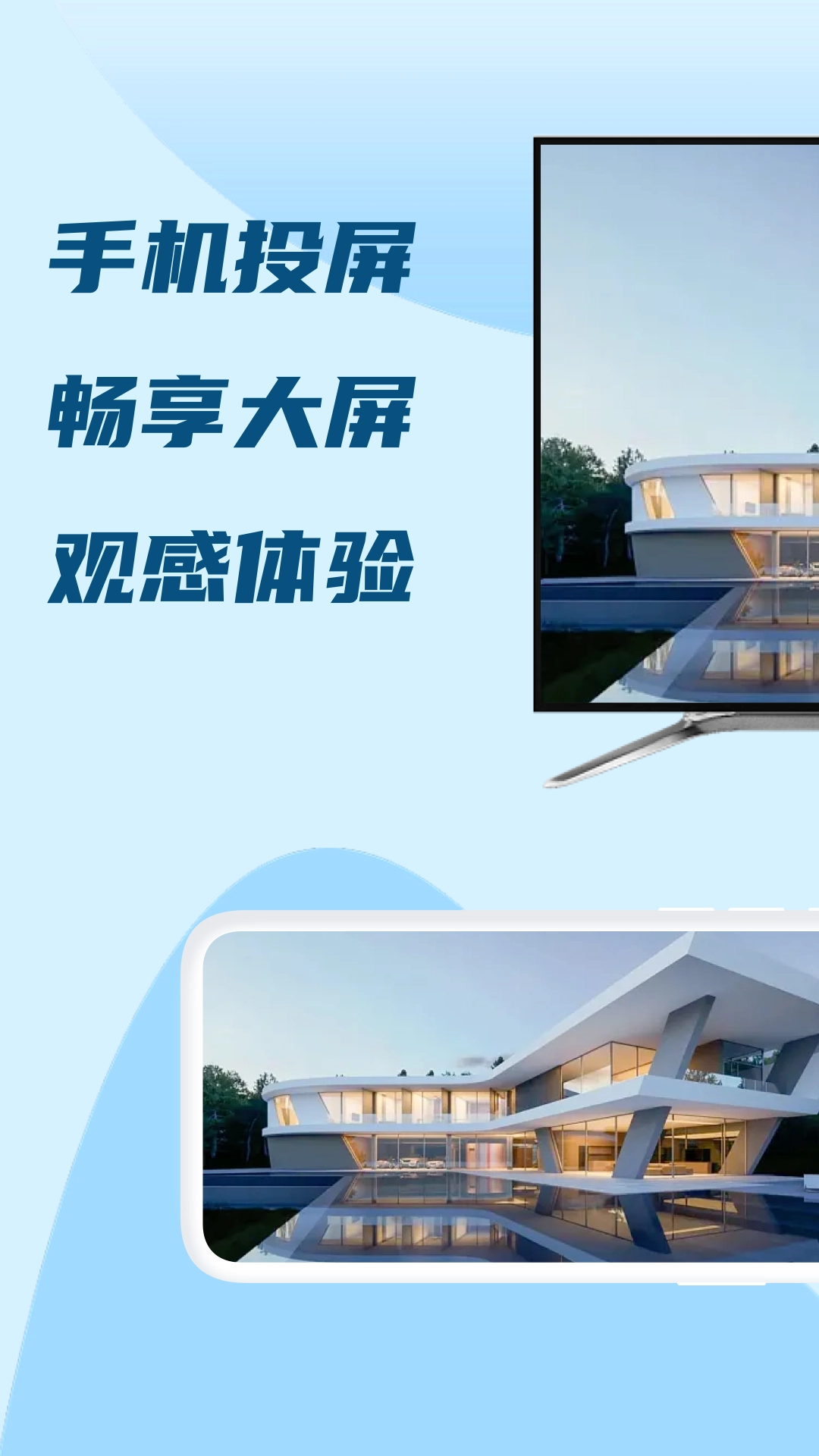 极光投屏助手手机版(1)