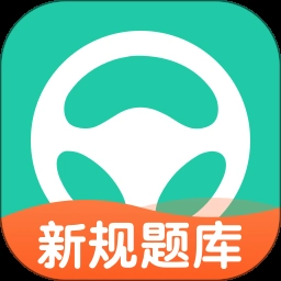 元贝驾考app手机版10.3.9