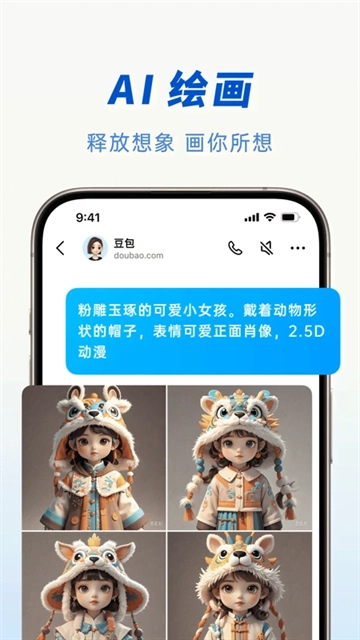 豆包最新版(3)