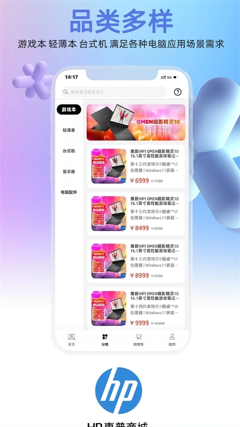 惠普商城app安装官网版2.0.6图3