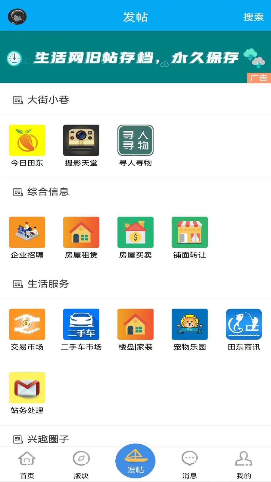 田东生活网客户端(3)
