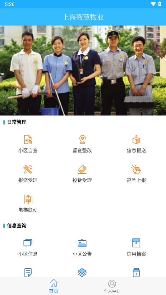 上海智慧物业(2)