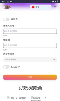 说唱生成器软件手机版(3)