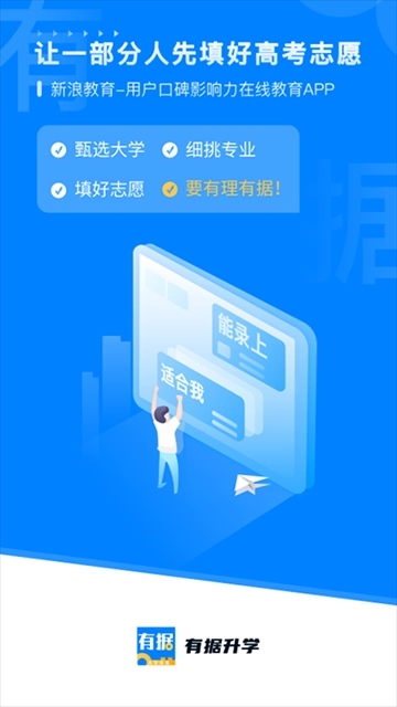 有据升学2025.5图1