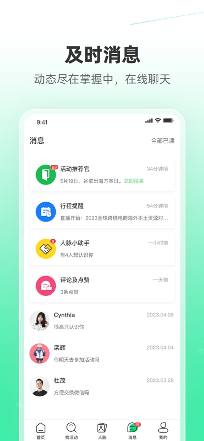活动行(1)
