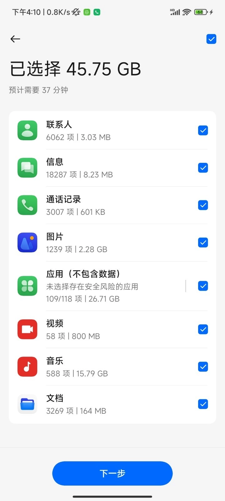 歡太手機搬家安裝