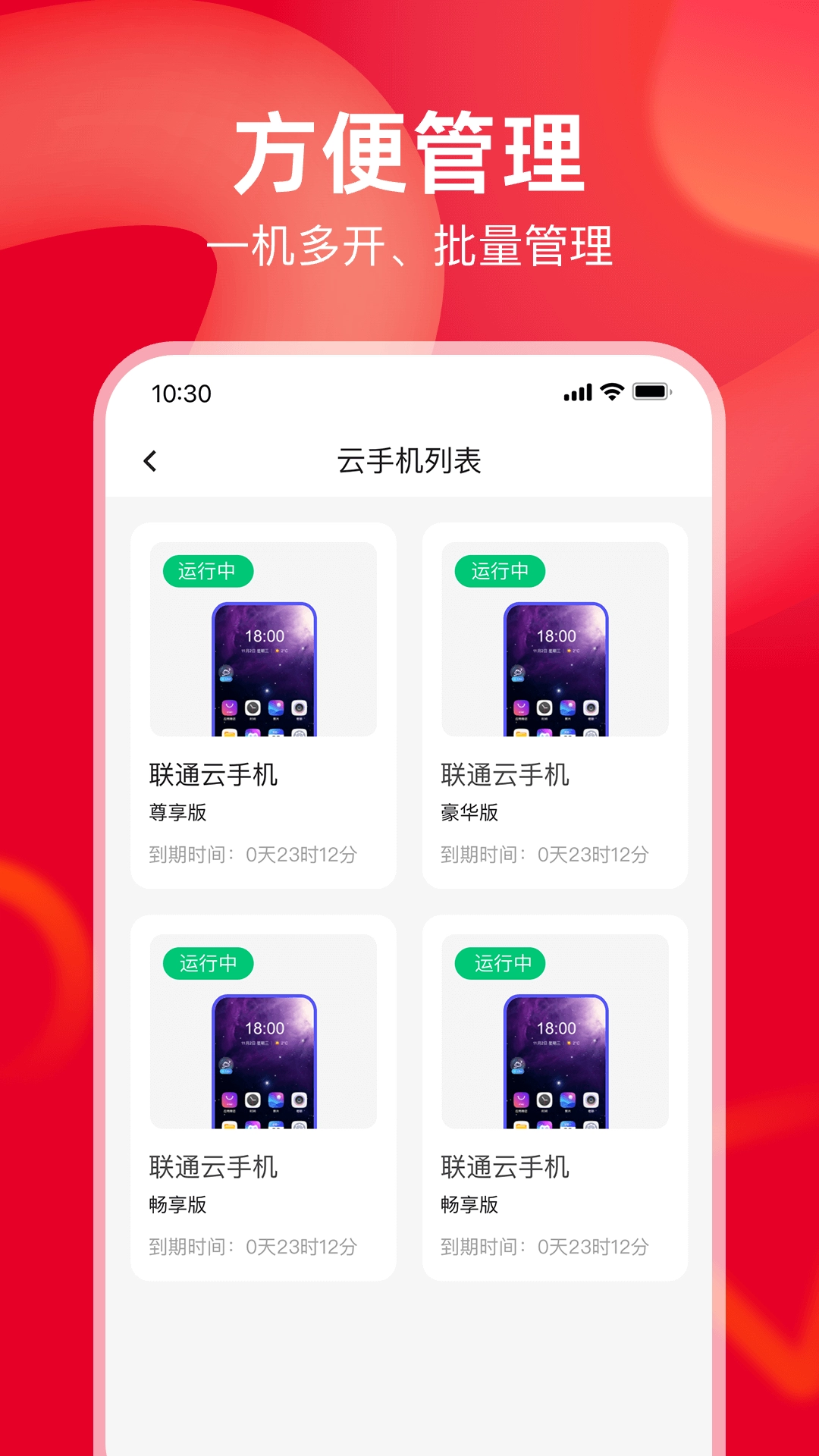 联通云手机最新版(4)