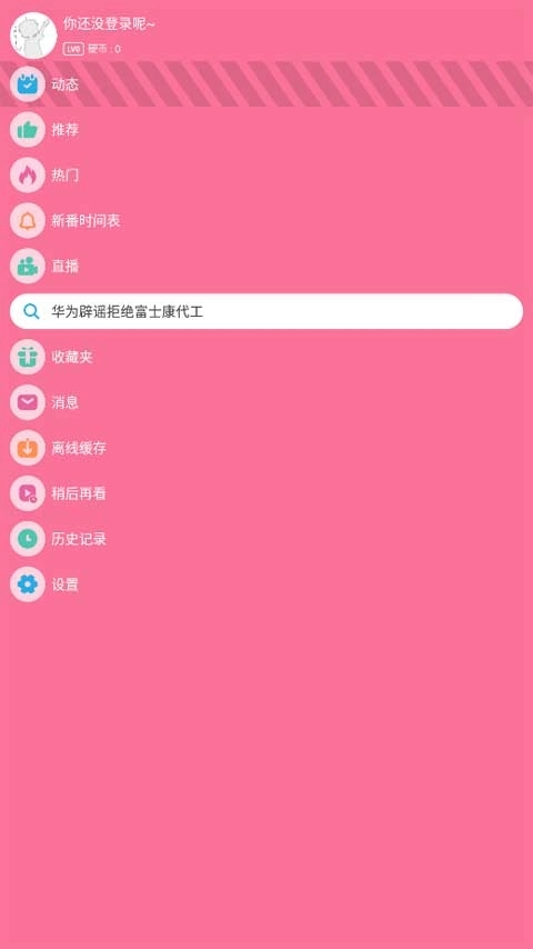 哔哩哔哩手表版(3)