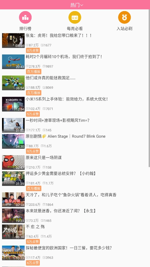 哔哩哔哩手表版图2