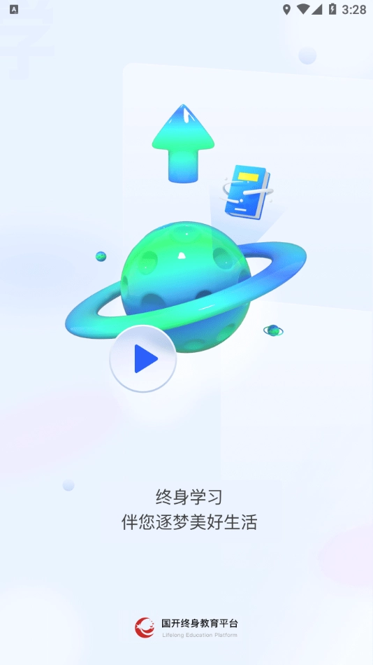 终身教育平台app官网最新版2.4.5(3)